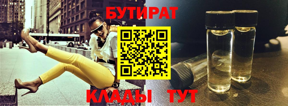 Бутират  Ивантеевка  БУТИРАТ GHB 