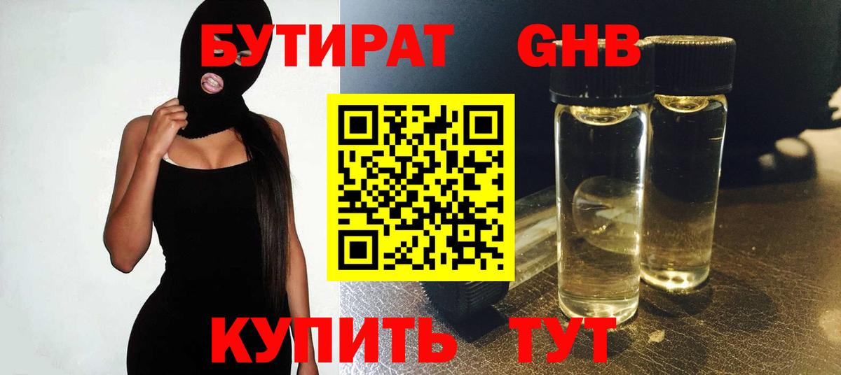 БУТИРАТ 1.4BDO  Вход с VPN  БУТИРАТ  Ивантеевка 