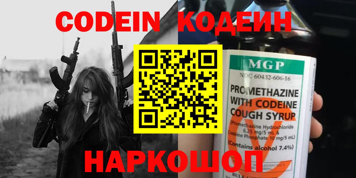 Кодеиновый сироп Lean напиток Lean (лин)  Codein напиток Lean (лин)  Ивантеевка 