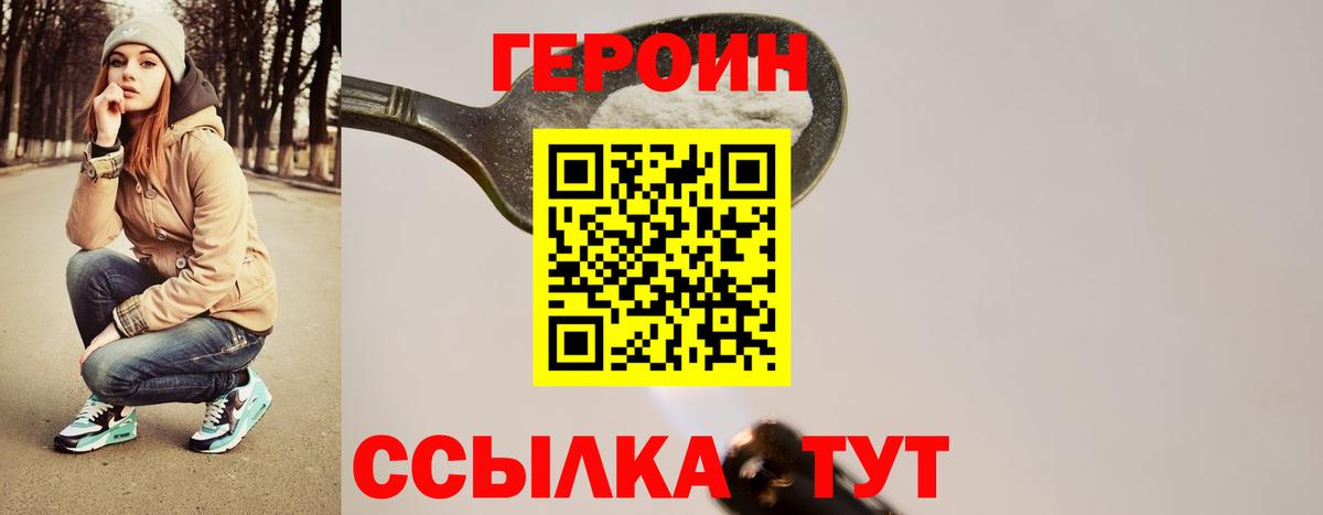 ГЕРОИН белый  Вход с VPN  Ивантеевка 