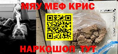 мяу мяу кристалл Гагарин