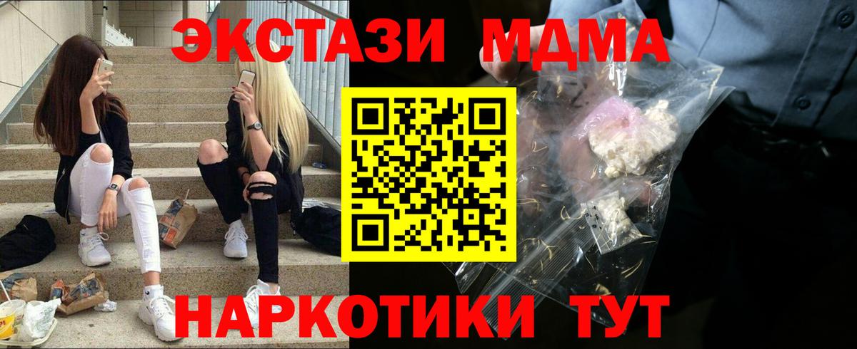 МДМА молли  Вход с VPN  Ивантеевка  MDMA  MDMA кристаллы 