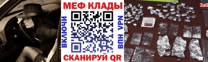 мега как войти  где найти   Ивантеевка  МЕФ мяу мяу 