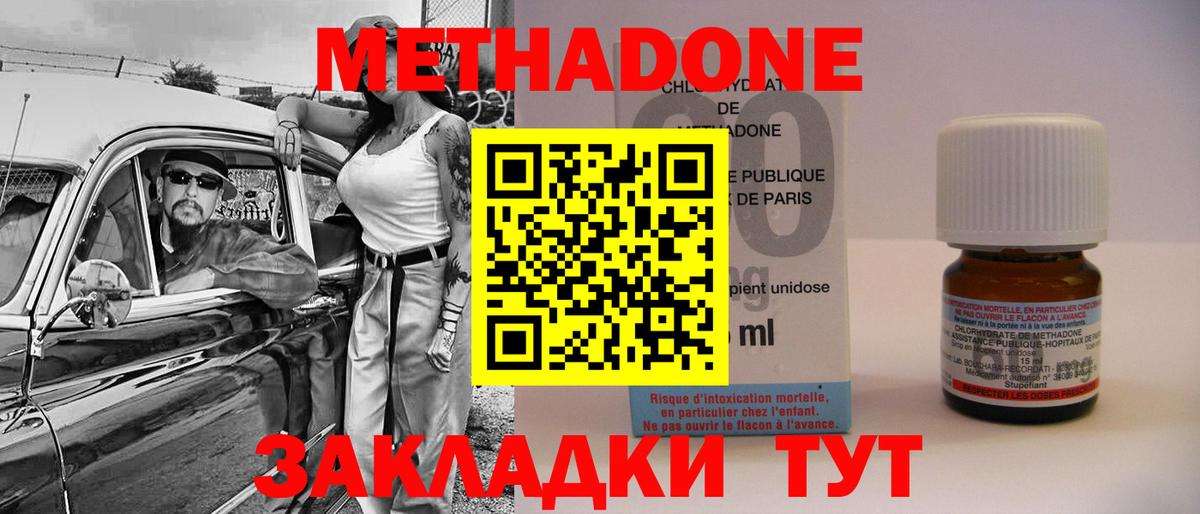 Метадон кристалл  Ивантеевка  мега зеркало  МЕТАДОН methadone 