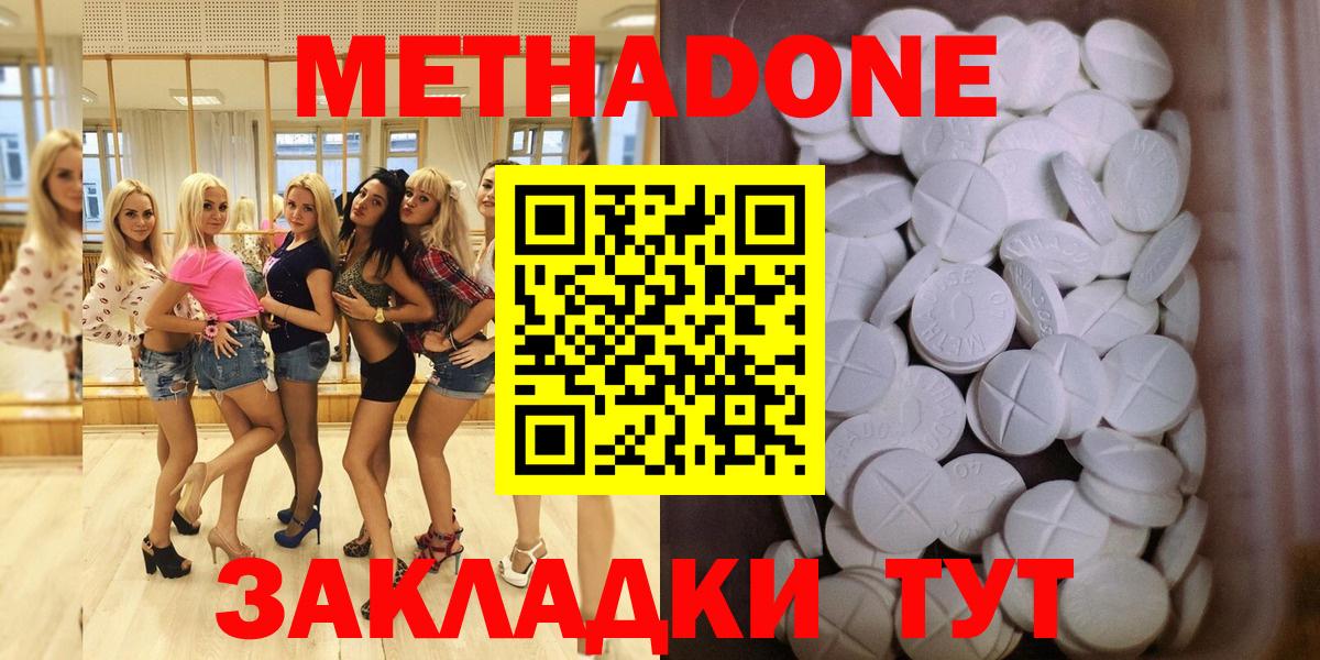 Ивантеевка  МЕТАДОН VHQ  Метадон кристалл  Вход с VPN 