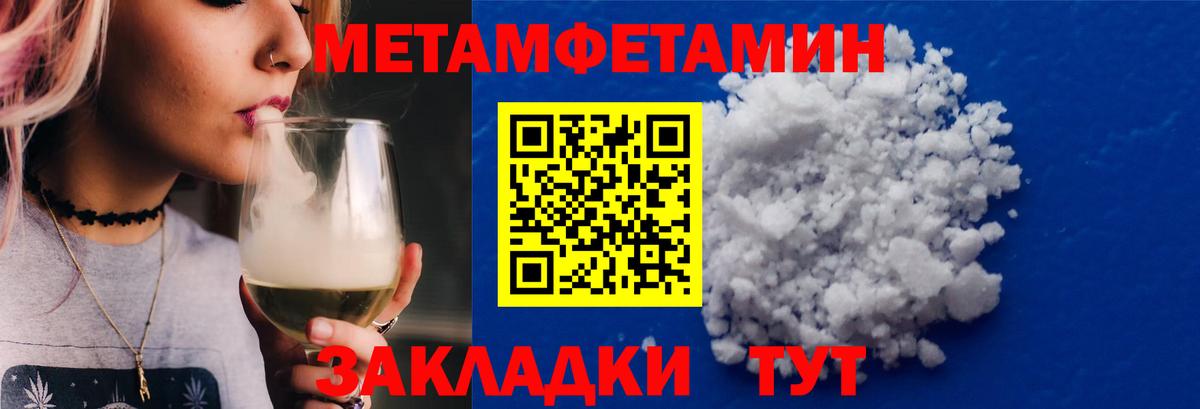 МЕТАМФЕТАМИН кристалл Ивантеевка