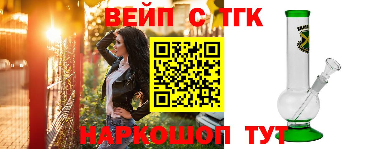 ТГК жижа  где продают   Ивантеевка 